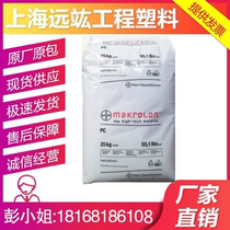 PC Germany Covestro (Bayer) 8025 release grade polycarbonate 20% glass fiber reinforced