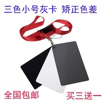18 degree gray card gray board photography card small gray card manual white balance card metering card black and white gray three-color medium gray board