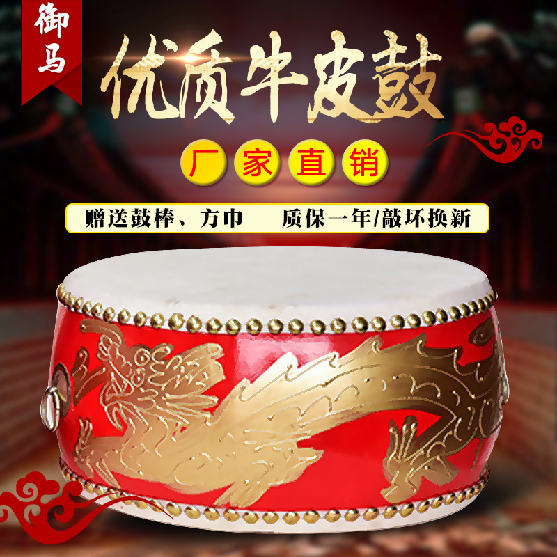 Cowhide drum big drum dragon drum mighty gong drum Chinese red adult children's performance pan drum flat drum hall drum dance drum