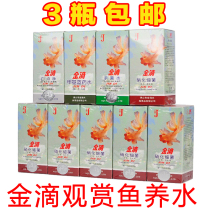 Aquarium aquarium aquarium commonly used water purification medicine gold drop nitrification bacteria sterilization and chlorination water purification agent universal fish medicine