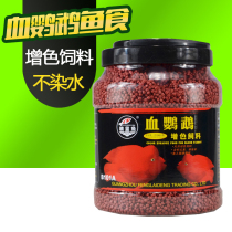 Elf fish blood parrot feed rich fish special red fish food parrot fish map fish food pellet feed