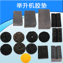 Yuanzheng Xunda Zhongda lift special rubber pad accessories lift round edge rubber pad beef tendon foot pad