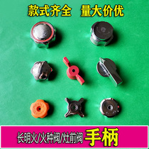 Commercial stove tinder valve handle gas stove stove front valve switch oil valve gas valve adjust switch long open flame handle