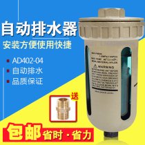 SMC type AD402-04 air compressor oil-water separation automatic drain Interface 1 24 points Unended cup water valve