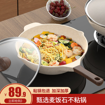 Maifan stone non-stick frying pan household multi-functional frying pan frying pan induction cooker special gas stove universal