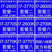 I7 2600S 2600 2600K 2700K 3770S 3770 3770T 3770K hostages for a year