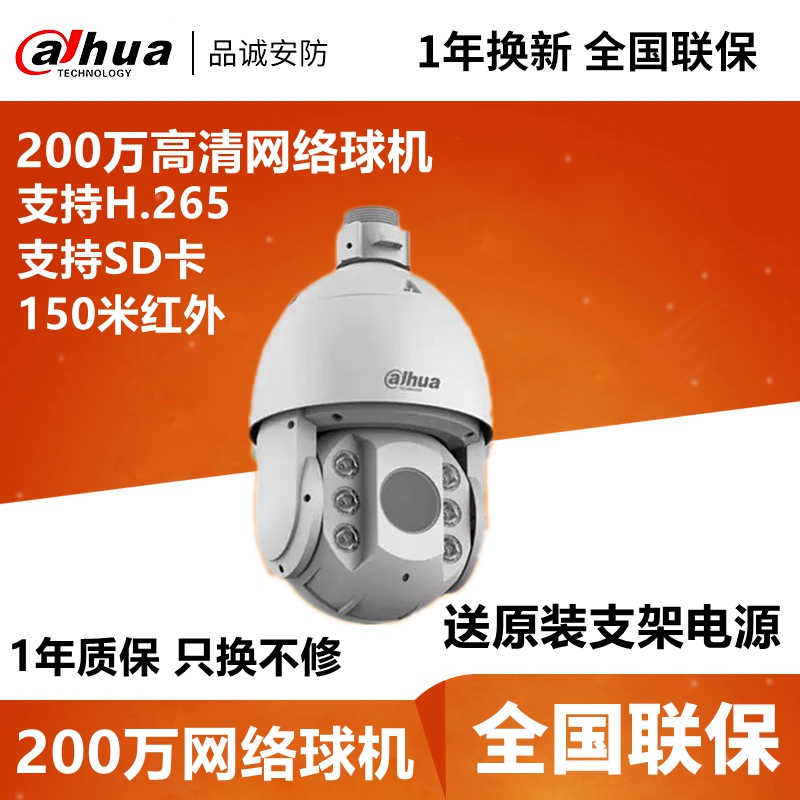 DH-SD6220 Dahua 2 million H265 network dome camera surveillance camera 150 meters infrared