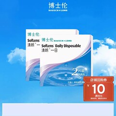 博士伦官方旗舰店博士伦清朗一日日抛体验装2片*2盒介意者慎拍价格比较