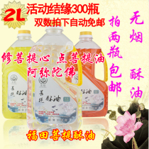 2L Bodhi liquid ghee lamp oil environmentally friendly smokeless lamp oil for Buddha lamp oil Lotus lotus lamp oil