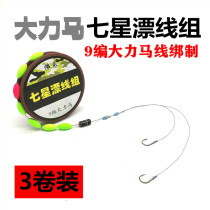 Seven Star Drift Group Packaged finished product tied vigorously Malpe Mainline Double hook No need to drift high and sensitive Traditional fishing group