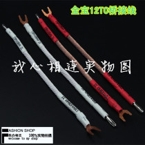 Fever grade 12TC speaker jumper high and woofer Bridge wiring HIFI treble horn line split Bridge