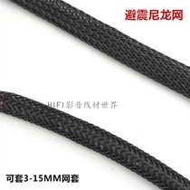 HIFI audio wire shock absorber net black nylon mesh sleeve anti-wear beautiful woven mesh audio cable horn wire mesh tube