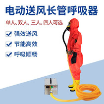 Electric air supply long tube respirator self-priming air respirator mask high voltage explosion-proof limited space battery