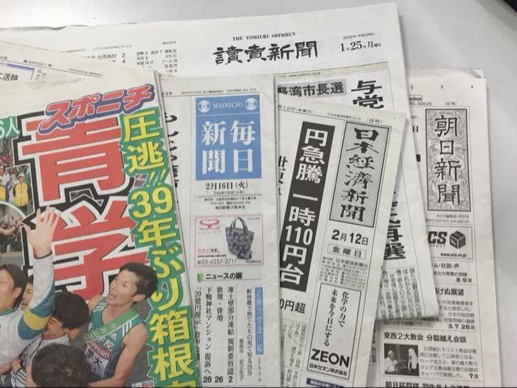 日本日语报纸旧日文原版杂志新闻原装进口50张可包邮