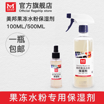 Meibang GOUACHE MOISTURIZER 100500ML PRACTICE PAINTING ART exam COLOR jelly PIGMENT special blending liquid