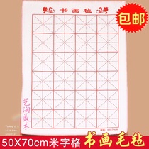 Calligraphy and painting felt The four treasures of Wenfang Calligraphy supplies Chinese painting calligraphy practice writing brush words special rice grid blanket pad