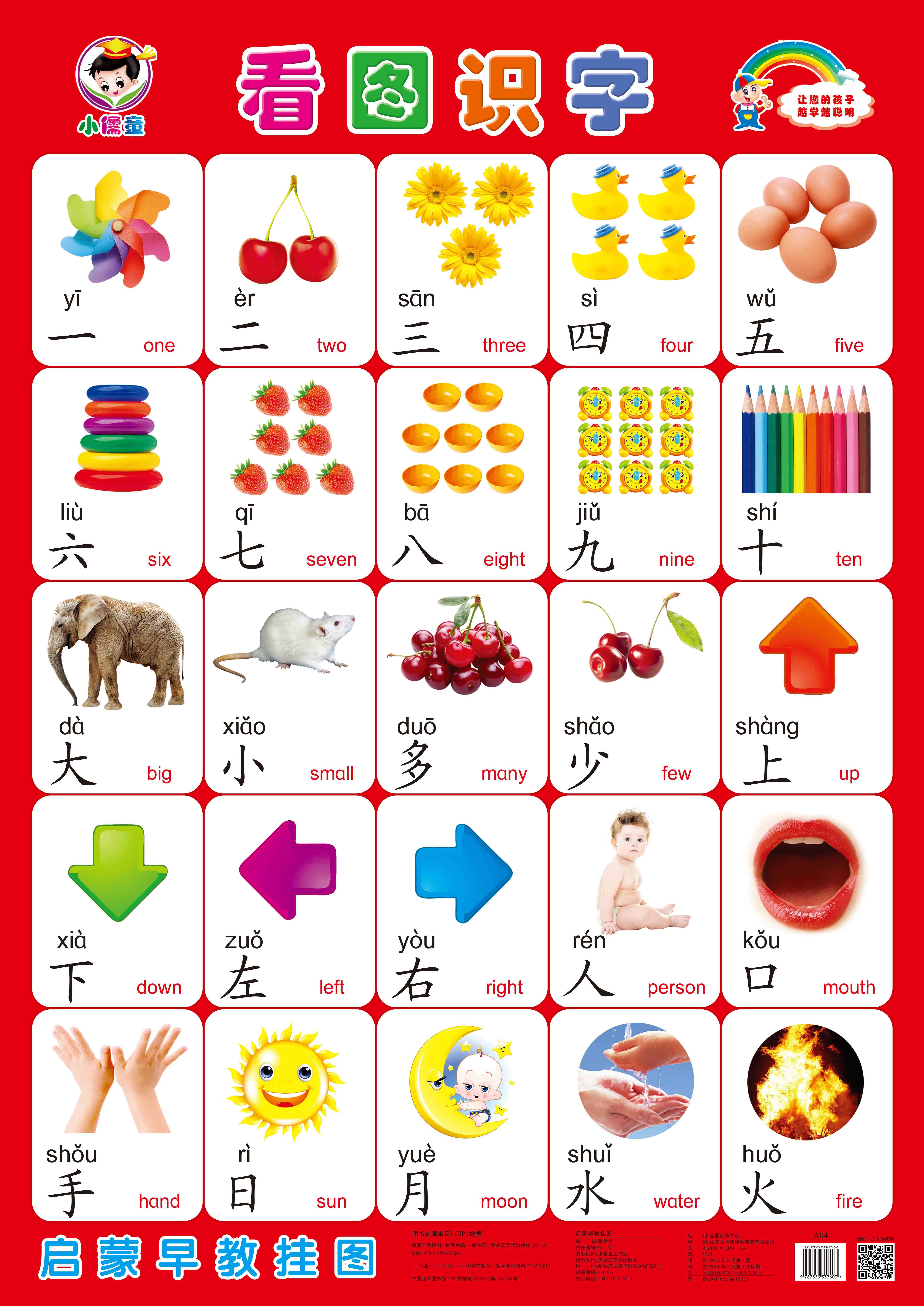 1-100数字挂图无声儿童汉语拼音字母表墙贴宝宝识字早教贴图0-3岁
