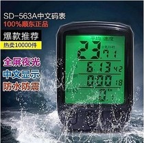 Shundong code meter 24 function large screen 563A wired speed meter bicycle wireless code meter luminous riding equipment