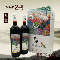 CRESTED IBIS BLACK VALLEY ORGANIC DRIED RED YANG COUNTY BLACK RICE WINE SHAANXI HANZHONG SPECIALTY WINE PASTORAL WIND 740ML DOUBLE GIFT BOX