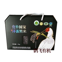 Yangxian Black rice gift box Shaanxi Hanzhong Yangxian specialty black rice tonic National Treasure packaging 2KG new rice