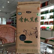 Shaanxi Hanzhong specialty Shuangya Zhou Dahe Organic Yangxian Black rice Black Gong Rice Black glutinous rice affordable 5 kg