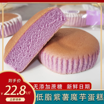 Konjac Cake Low Fat 0 Cane Sugar Card Pregnant pregnant women Foods Snacks Full of Purple Fries Konjac Air Bread