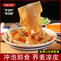 Free of cooking Buckwheat Cool Peel Open Bag Ready-to-dry Goods Cool Mix Rolling Noodles 0 Add Hemp Sauce Roll Cool Leather Quick bagging