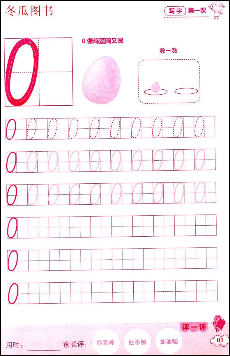 优  写字 数字描红作业本 内附贴画 3-4-5-6-7岁幼儿铅笔描红本 数字