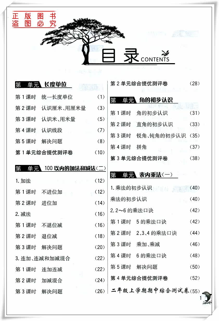 现货春雨教育实验班提优训练二年级上册数学语