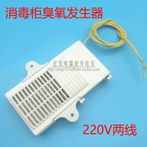 New Kangbao Wanbao Disinfection Cabinet Ozone Generator 220V3W Second Line Sterilizer Negative Ion Sterilization Ozone