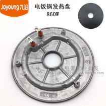 Brand new original fitted Jiuyang electric cooker 860W heating JYF-40FE65 JYF-40FE65 40FS69 50FS69 50FS69 heating pan