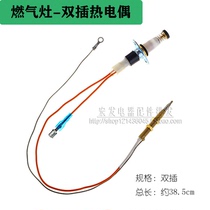 Gas stove stove head Gas stove accessories Thermocouple solenoid valve Electric needle New double plug electric coupling