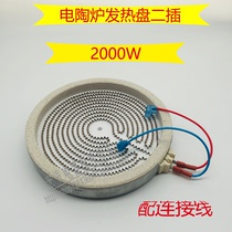 New electric ceramic stove electric tea stove accessories single second ring heating plate heating wire two socket 2000W with connecting line