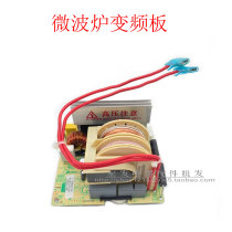 New original fitted microwave inverter board MD-MET1500 -- H5A frequency inverter board X3 -- 233A high pressure plate