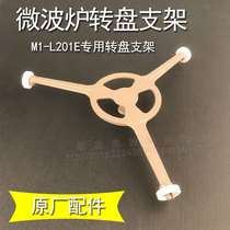Midea microwave oven turntable bracket glass tray tripod M1-L201 MM720MH1-PW turntable y bracket