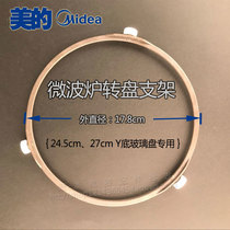 New original beauty microwave oven Round Turntable bracket 17 8cm rotating circle 24 5 27cm glass plate Special