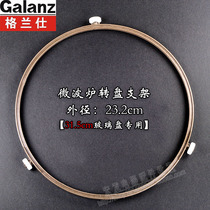 Brand new original Microwave Oven Accessories Apply Gransee Microwave 31 5 glass disc holder 23 2CM diameter