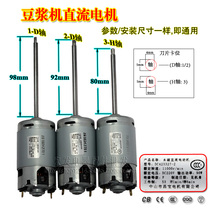 New Soymilk Machine Permanent Magnet DC Motor DC423327-2 Shaft Length 80mm 92mm 98mm Universal