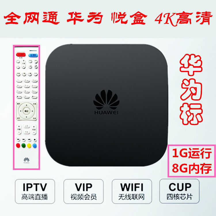 Buy Huawei 4k Yue Box IPTV Network HD Direct player wireless home WiFi