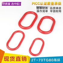 2T-70TG80 strength ring Long ring High strength ring Die forged long ring Lifting ring Chain connecting ring