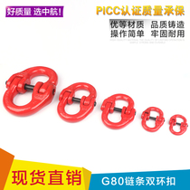 G80 chain double ring buckle connector butterfly buckle 1-32T punch drill special promotion