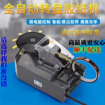 ZCUT-5 disc type microcomputer automatic adhesive tape machine double-sided adhesive high temperature tape cutting machine quality assurance