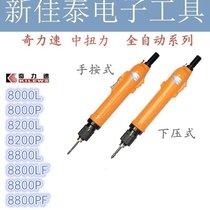 Kilispeed electric screwdriver BSD-8000L 8200L 8800L hand-pressed electric screwdriver industrial grade
