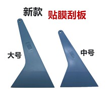 Car adhesive film special squeegee plastic thin section large triangular squeegee high temperature resistant glass catch-up adhesive film serbian edge tool