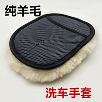 Wash Car Decontamination Beauty Cleaning Gloves Pure Wool Single-sided Car Wash Gloves Special foam Divine Instrumental wiping tools