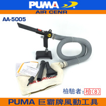 American giant PUMA blowing ash gun AA-5005 blowing dual-purpose gun pneumatic tools pneumatic blowing suction gun bag