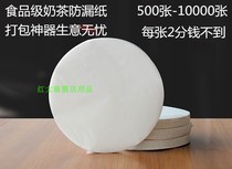 Sealing film milk tea leak-proof paper takeaway packaging disposable coffee sealing paper drink gasket sealing cup film anti-spill paper