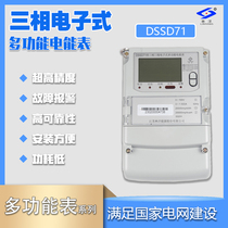 Jiangsu Linyang three-phase four-wire multi-function meter 0 5S 0 2S DSSD71 three-phase three-wire electric meter