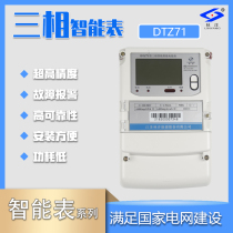 Jiangsu Linyang DTZ71 three-phase four-wire intelligent energy meter 0 5S level 0 2S level three-phase multi-function energy meter
