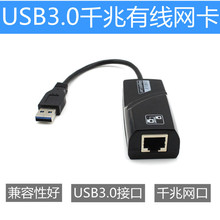 全新USB3.0千兆有线网卡电脑外接LAN卡 USB转网线以太网转接器